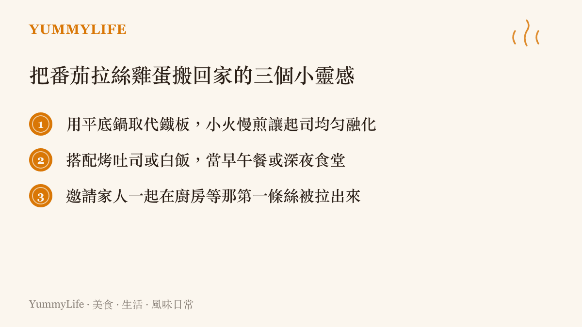 番茄拉絲雞蛋家常做法三個靈感清單圖卡
