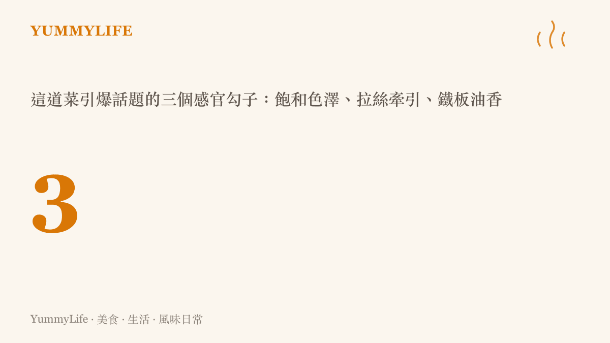 番茄拉絲雞蛋為什麼紅：三個感官勾子統計圖卡