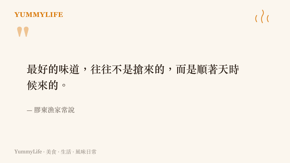 一句關於順著節氣喫海鮮的生活感語錄圖卡