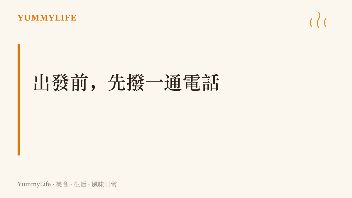 提醒前往萬華一甲子餐飲前先電話確認當日營業與麻豆碗粿供應，店址康定路79號，週一至週六上午九點營業至晚間七點