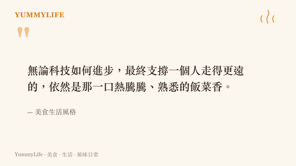 引言圖卡呈現溫州飲食文化與現代產業發展之間的深刻連結，強調家鄉味的重要性