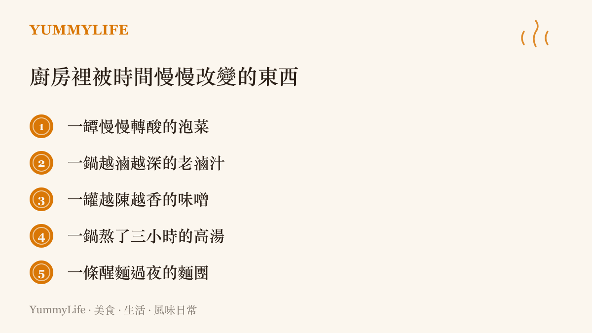 五種需要時間熟成或醞釀風味的家常廚房食材清單