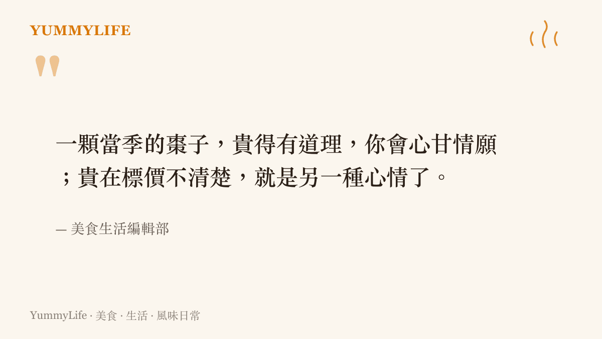 關於當季水果標價與日常餐桌信任的一段生活感悟引言圖卡