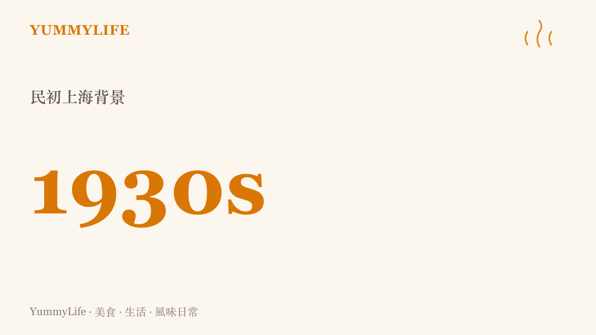 呈現民初年代背景的一九三零年代統計數字