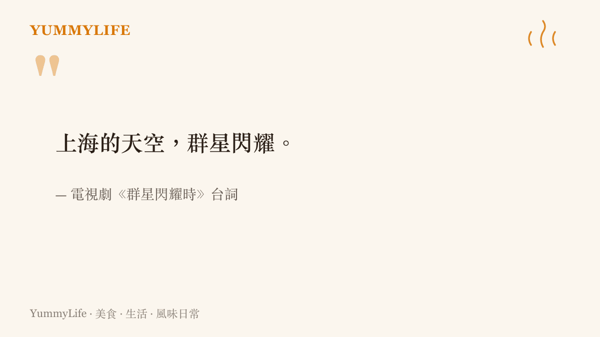 出自電視劇羣星閃耀時的經典臺詞引言